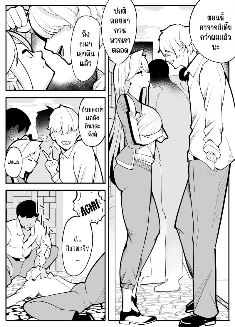 ตามถึงบ้าน ห้ามไม่ได้ ภาพ 4