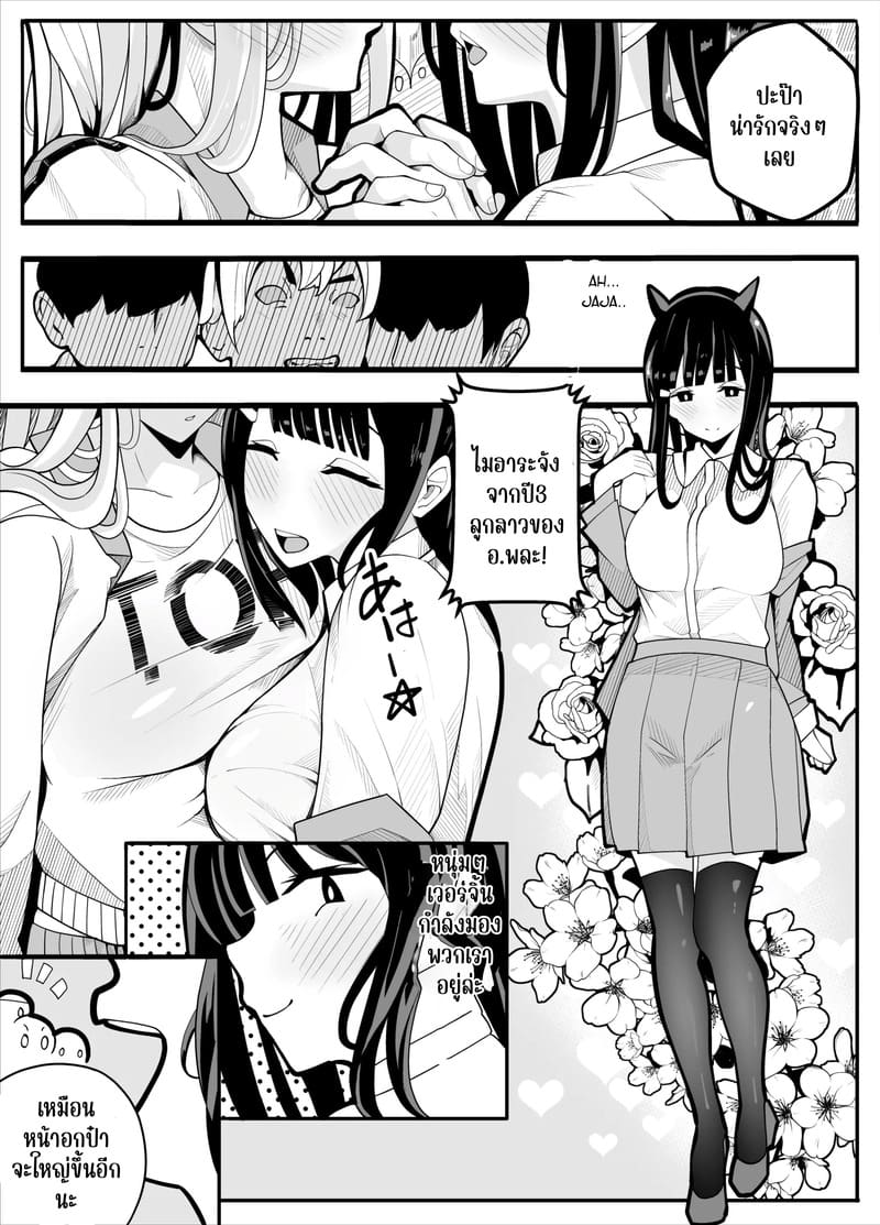 ตามถึงบ้าน ห้ามไม่ได้ ภาพ 6