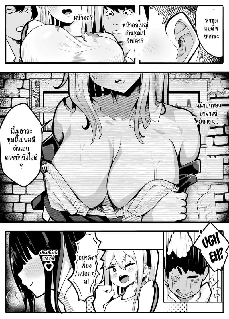 ตามถึงบ้าน ห้ามไม่ได้ ภาพ 7