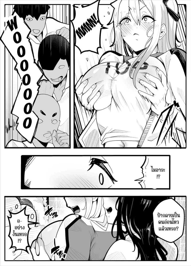 ตามถึงบ้าน ห้ามไม่ได้ ภาพ 8