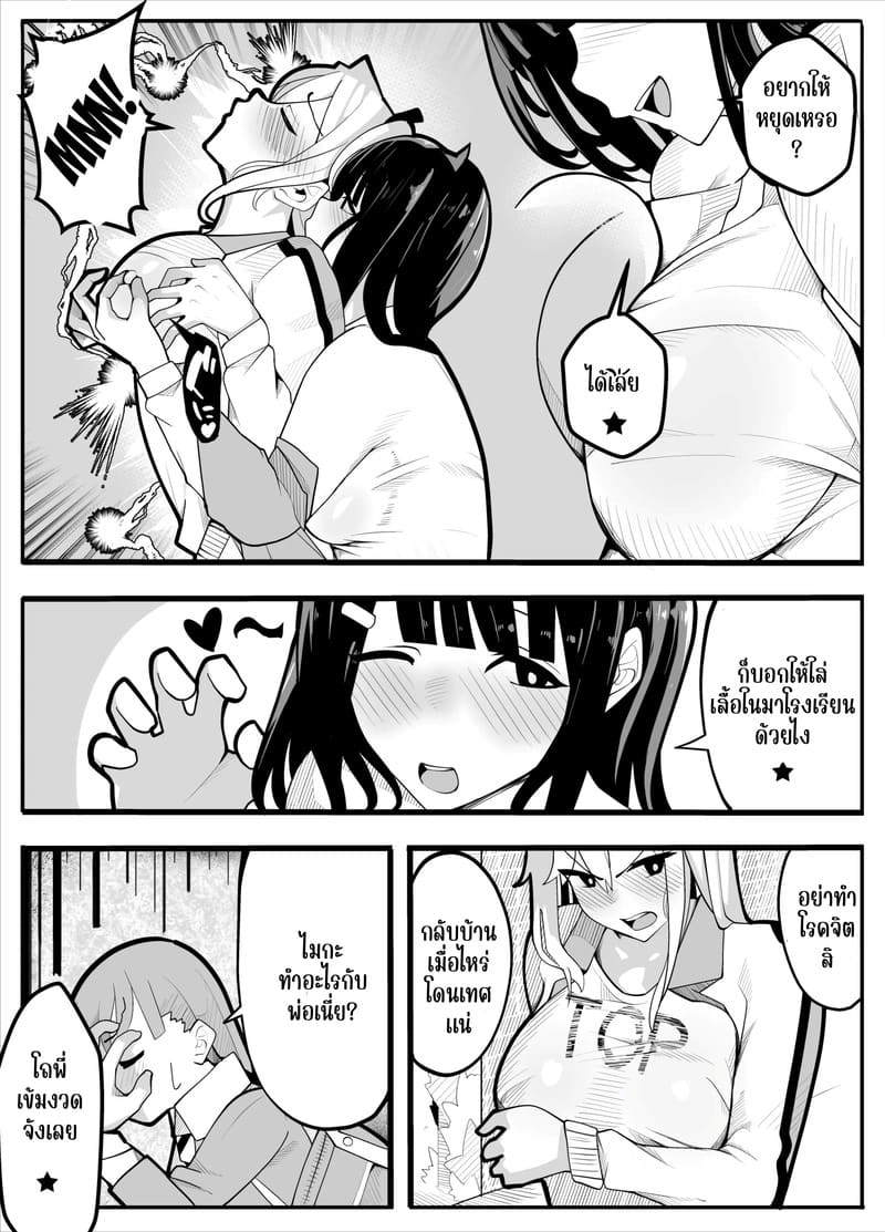 ตามถึงบ้าน ห้ามไม่ได้ ภาพ 10