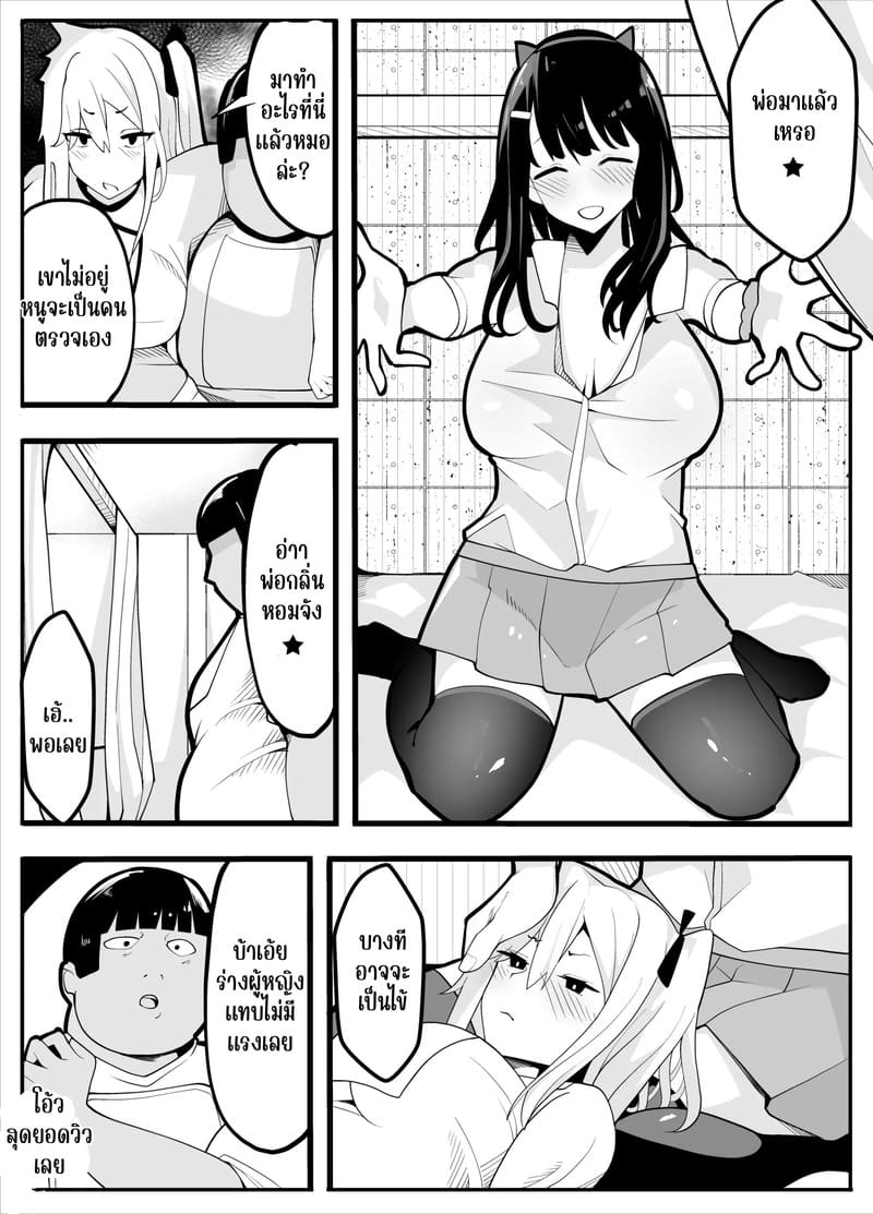 ตามถึงบ้าน ห้ามไม่ได้ ภาพ 17