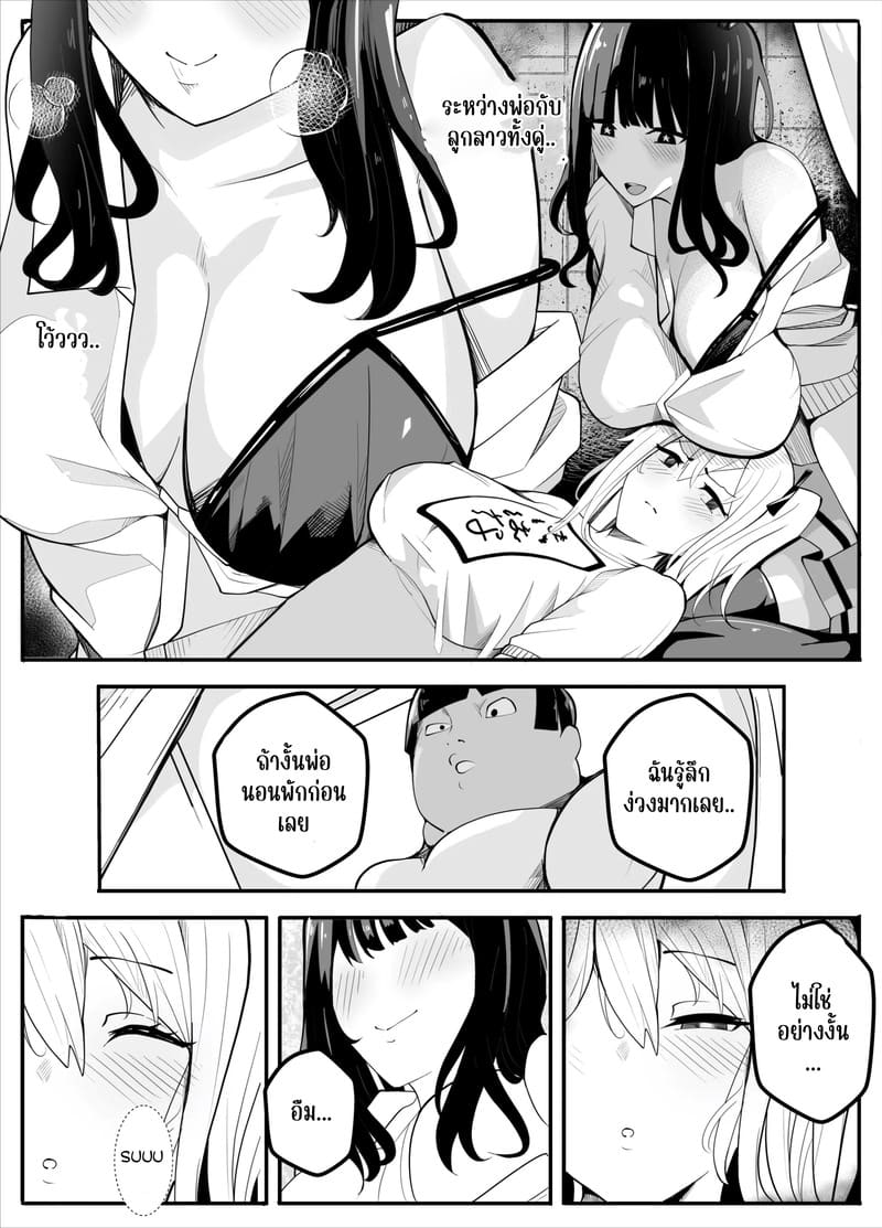 ตามถึงบ้าน ห้ามไม่ได้ ภาพ 18