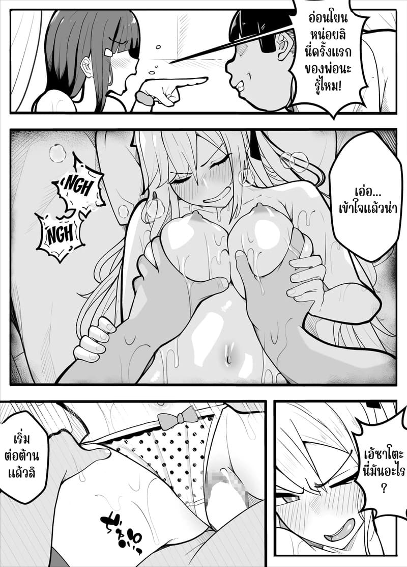 ตามถึงบ้าน ห้ามไม่ได้ ภาพ 48