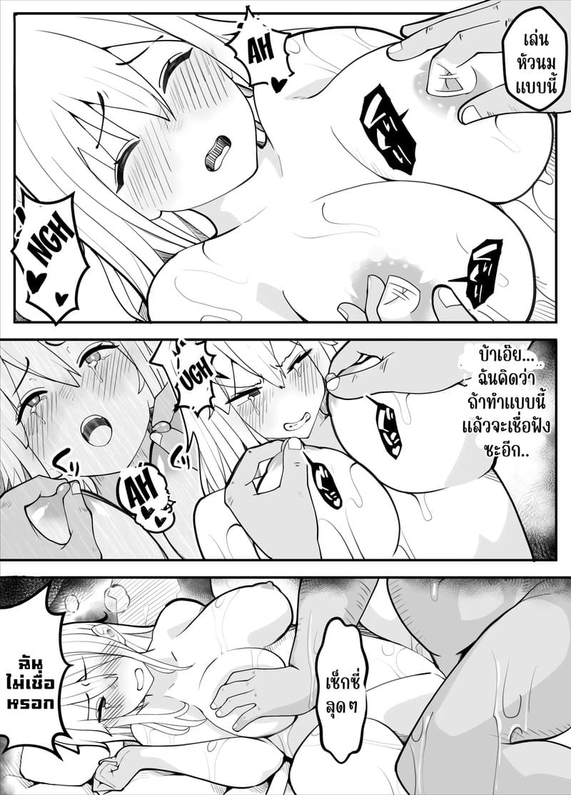 ตามถึงบ้าน ห้ามไม่ได้ ภาพ 67