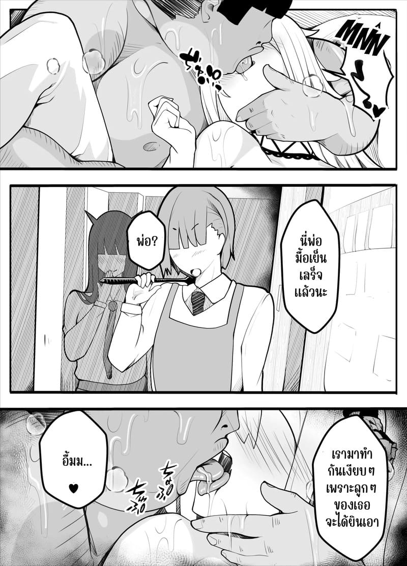 ตามถึงบ้าน ห้ามไม่ได้ ภาพ 93