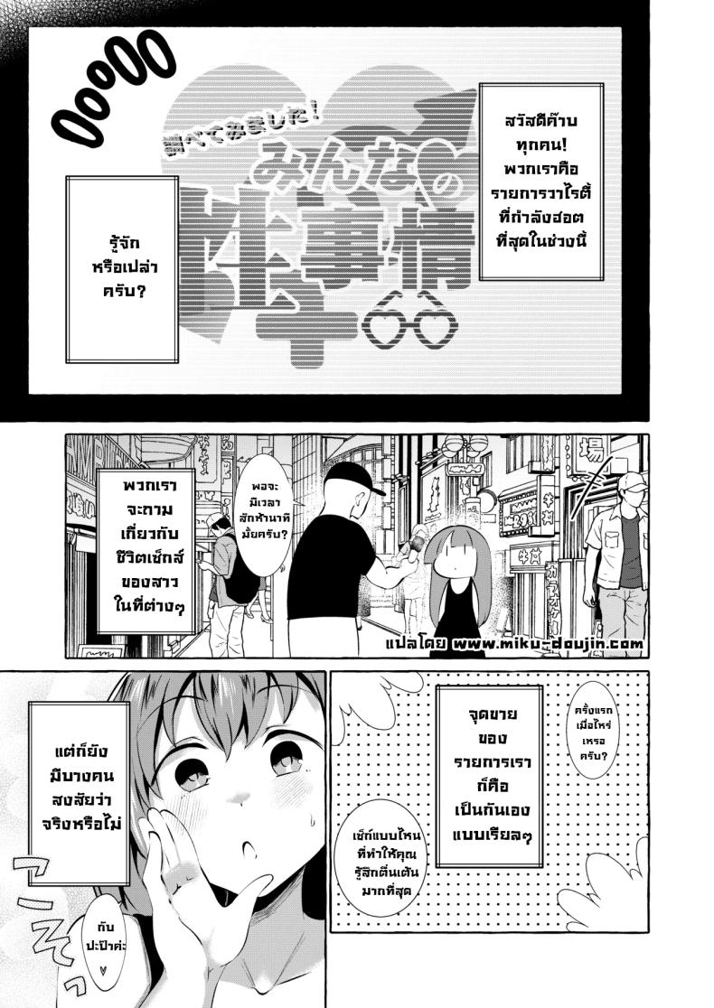 รายการสัมภาษณ์กับเหล่าสาวๆ ภาพ 1