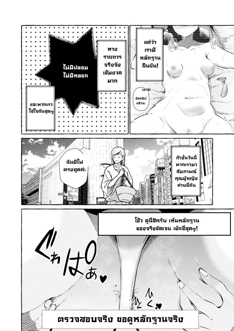 รายการสัมภาษณ์กับเหล่าสาวๆ ภาพ 2