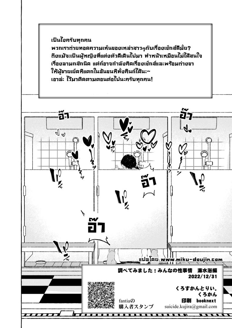 รายการสัมภาษณ์กับเหล่าสาวๆ ภาพ 40