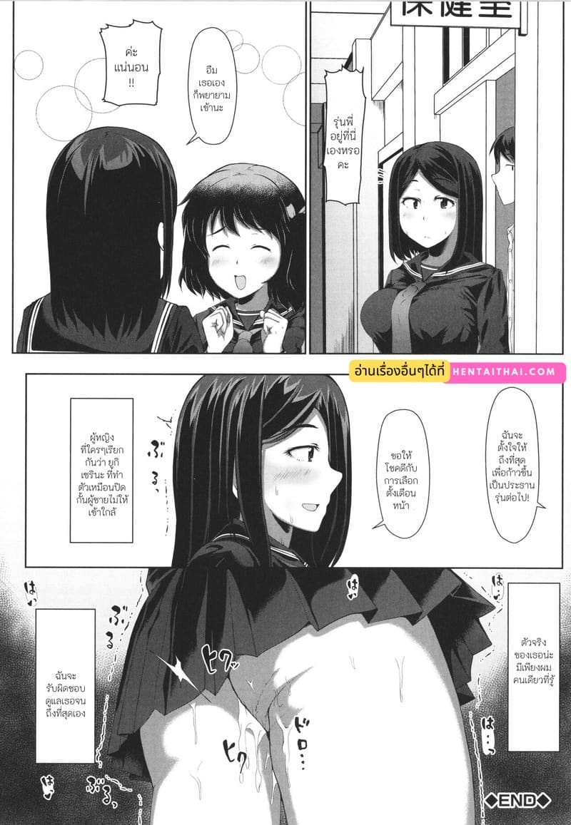 บันทึกฝึกรักรูลับของประธานนักเรียน 2 ภาพ 41
