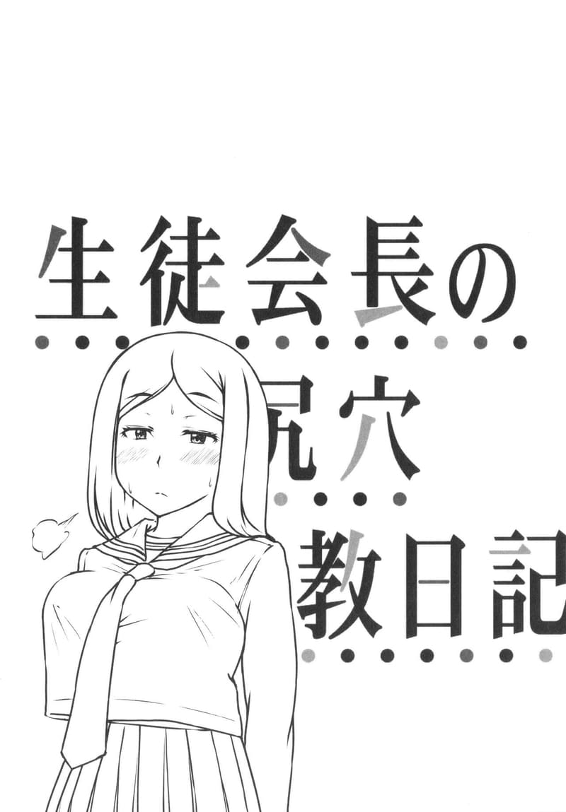 บันทึกฝึกรักรูลับของประธานนักเรียน 2 ภาพ 42