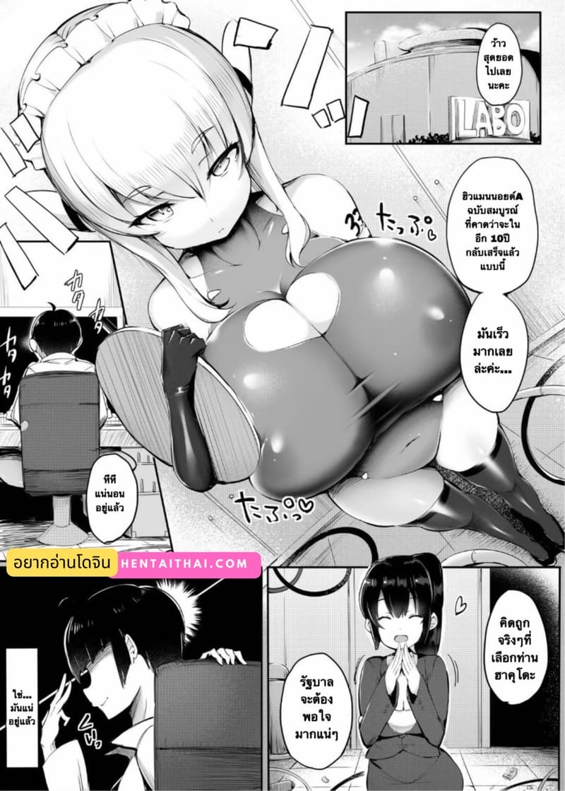 สร้างเธอมาเพื่อการนี้ ภาพ 2