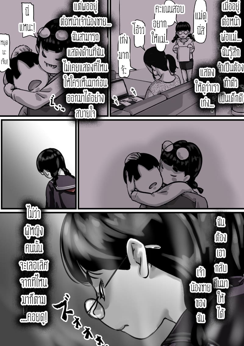 ต้นกำเนิดก่อนเอาคืนคุณแม่สุดที่รักของผม 3 ภาพ 16