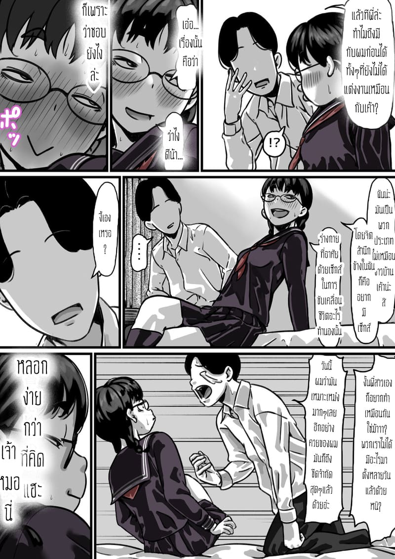 ต้นกำเนิดก่อนเอาคืนคุณแม่สุดที่รักของผม 3 ภาพ 21