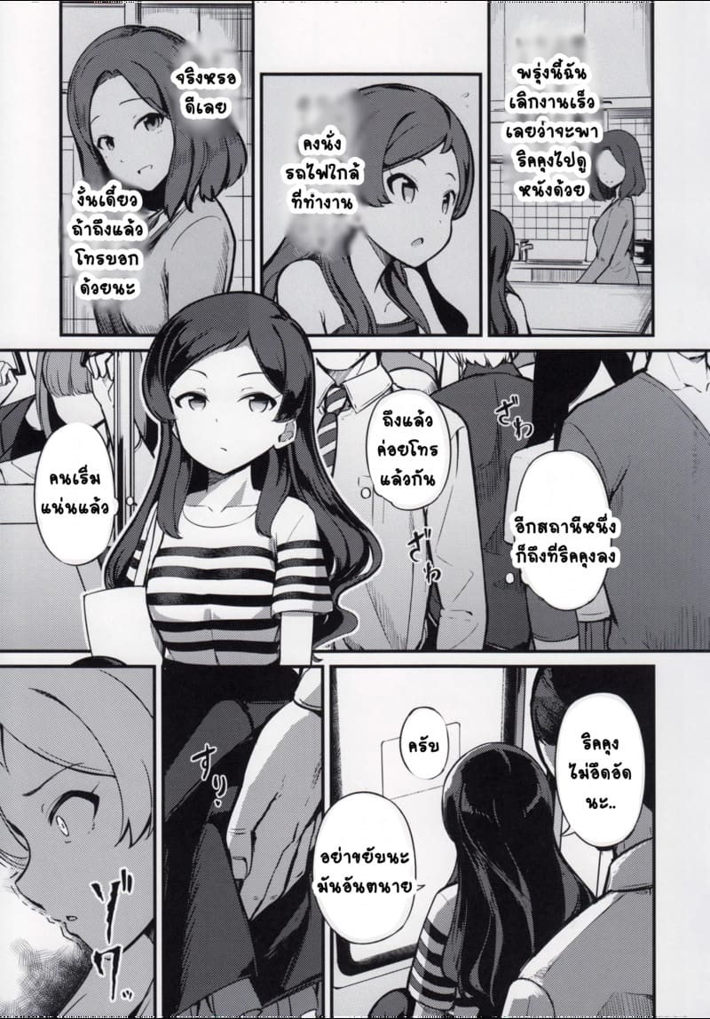 ไอดอลบนรถไฟ ภาพ 4