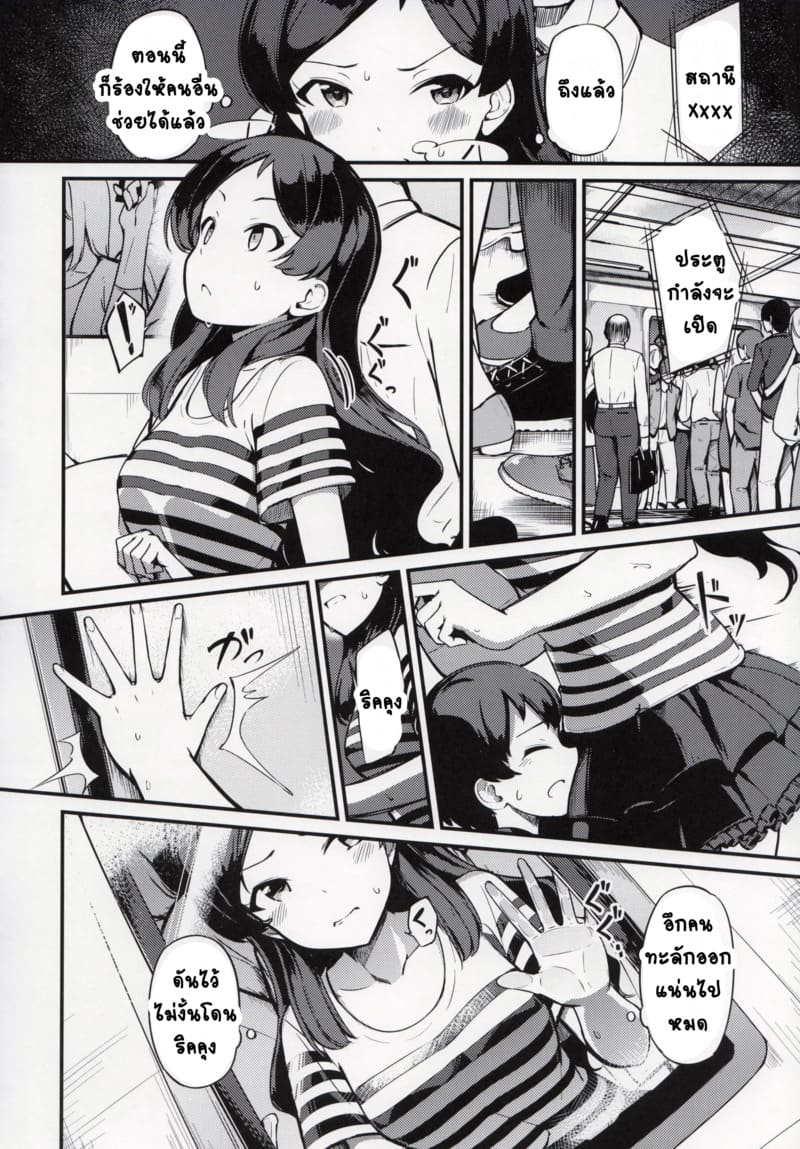 ไอดอลบนรถไฟ ภาพ 7