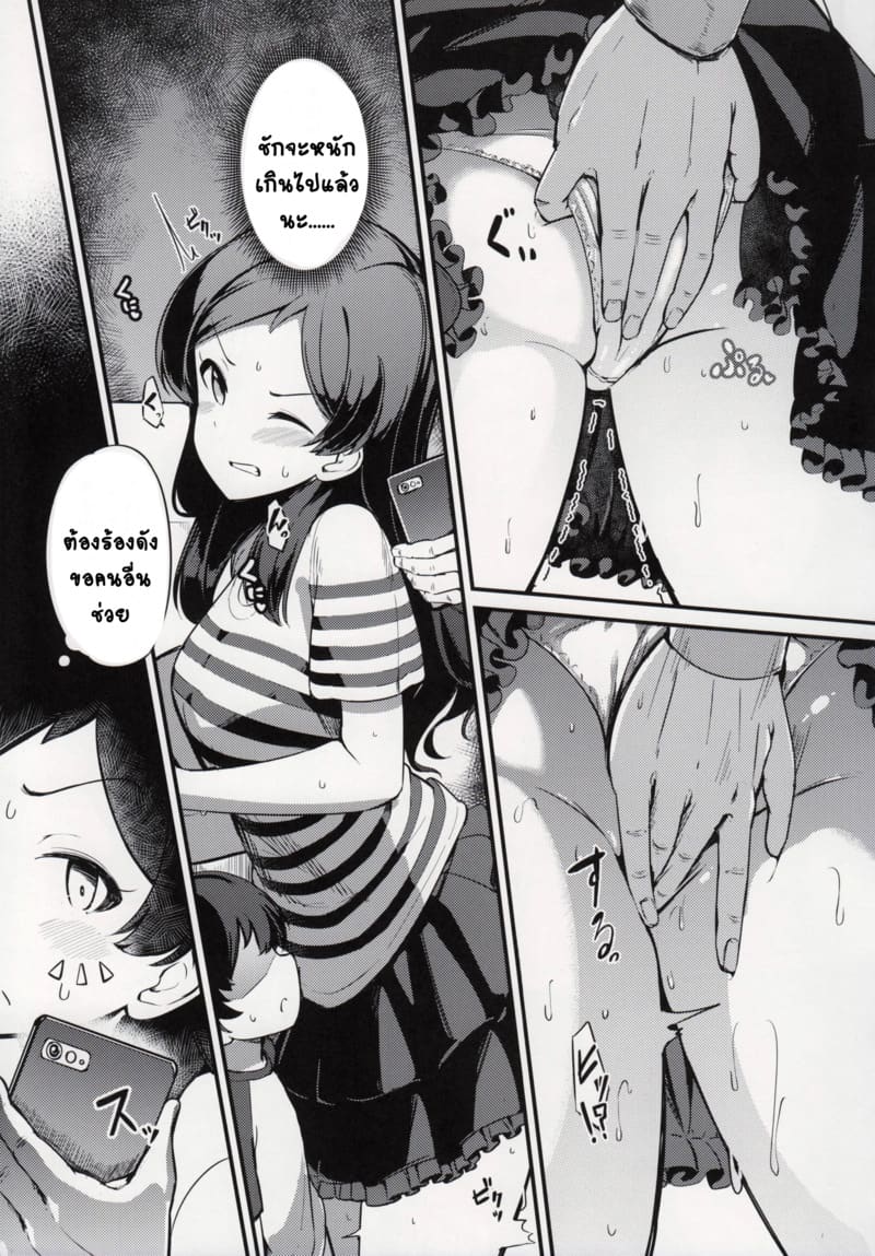 ไอดอลบนรถไฟ ภาพ 8