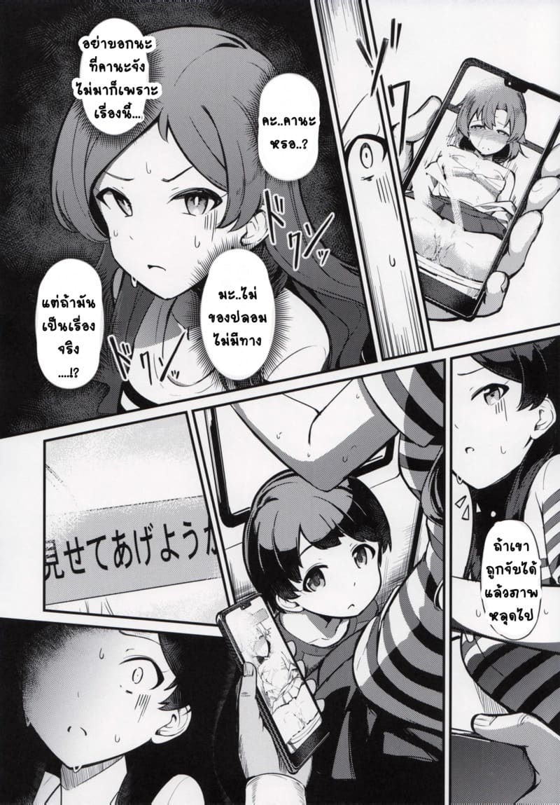 ไอดอลบนรถไฟ ภาพ 9
