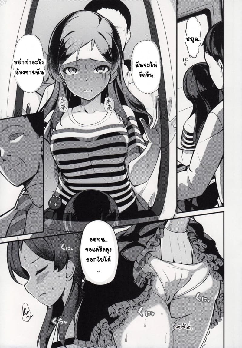 ไอดอลบนรถไฟ ภาพ 10