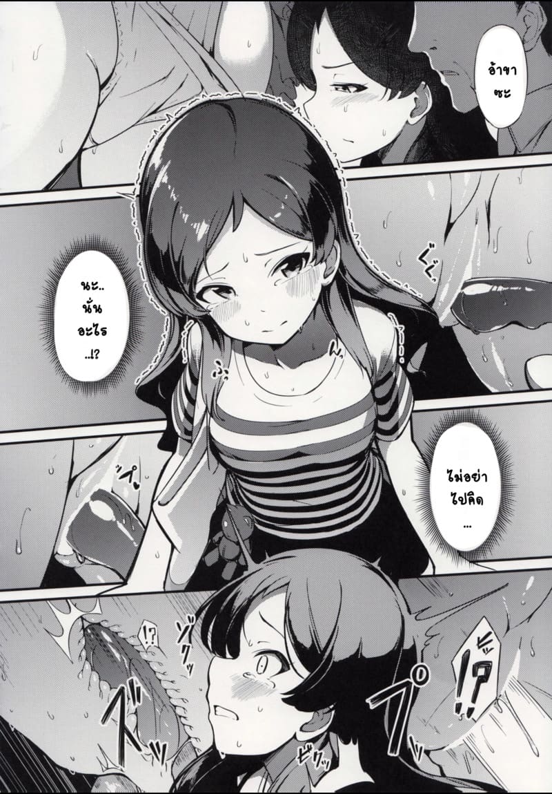 ไอดอลบนรถไฟ ภาพ 11