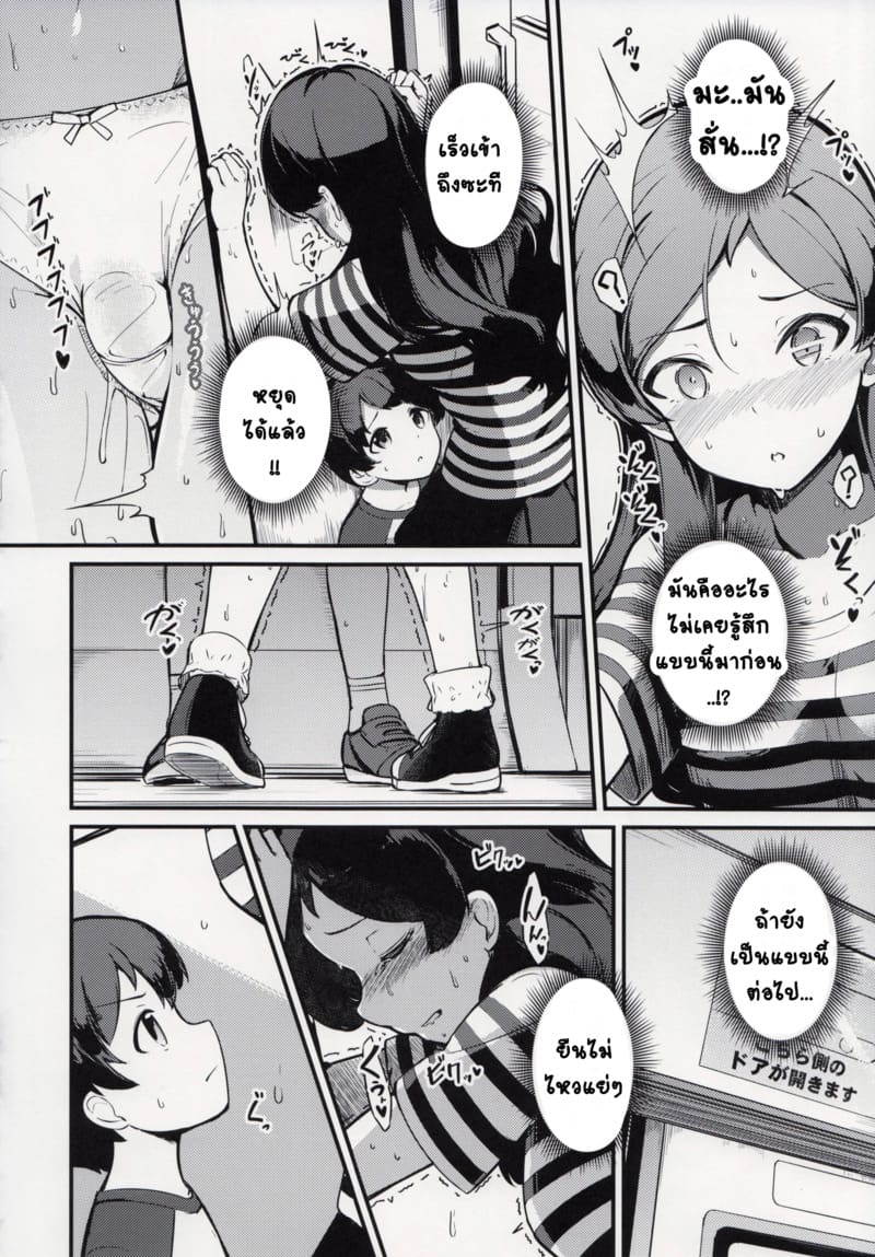 ไอดอลบนรถไฟ ภาพ 13
