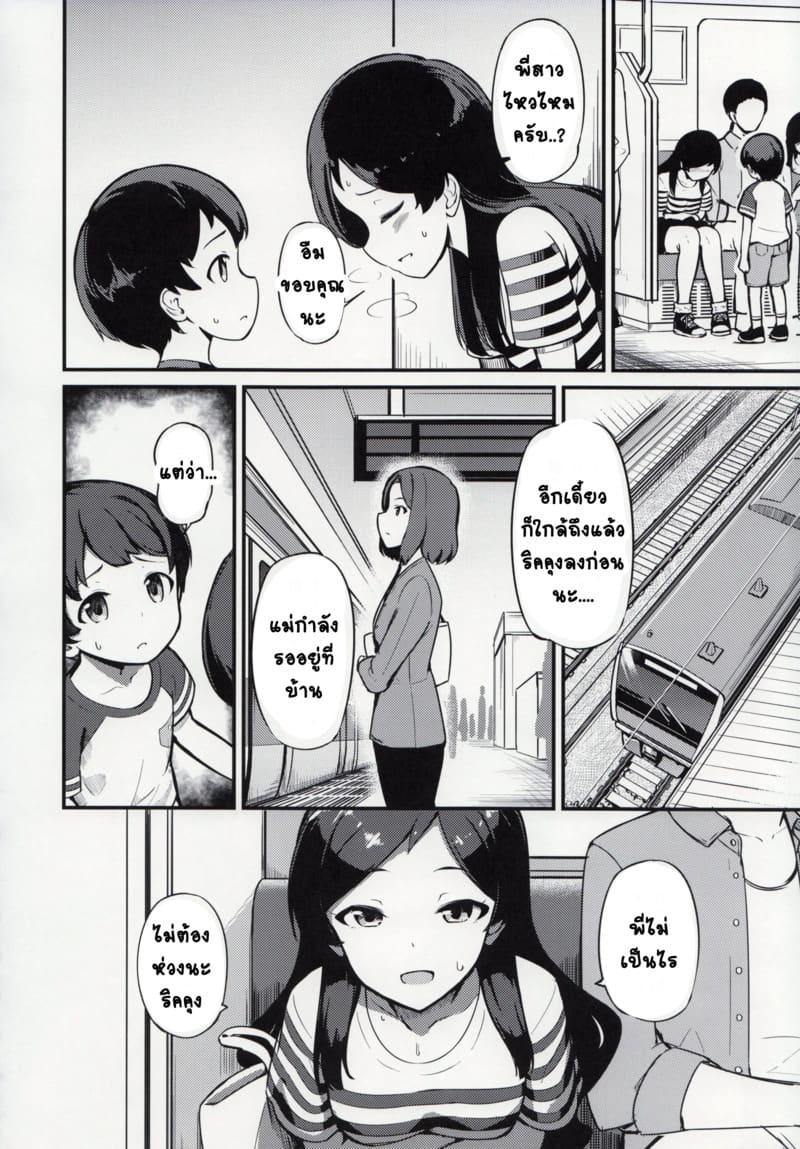 ไอดอลบนรถไฟ ภาพ 15