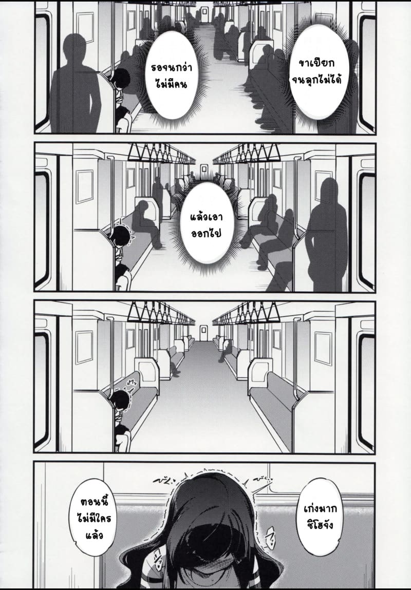 ไอดอลบนรถไฟ ภาพ 17