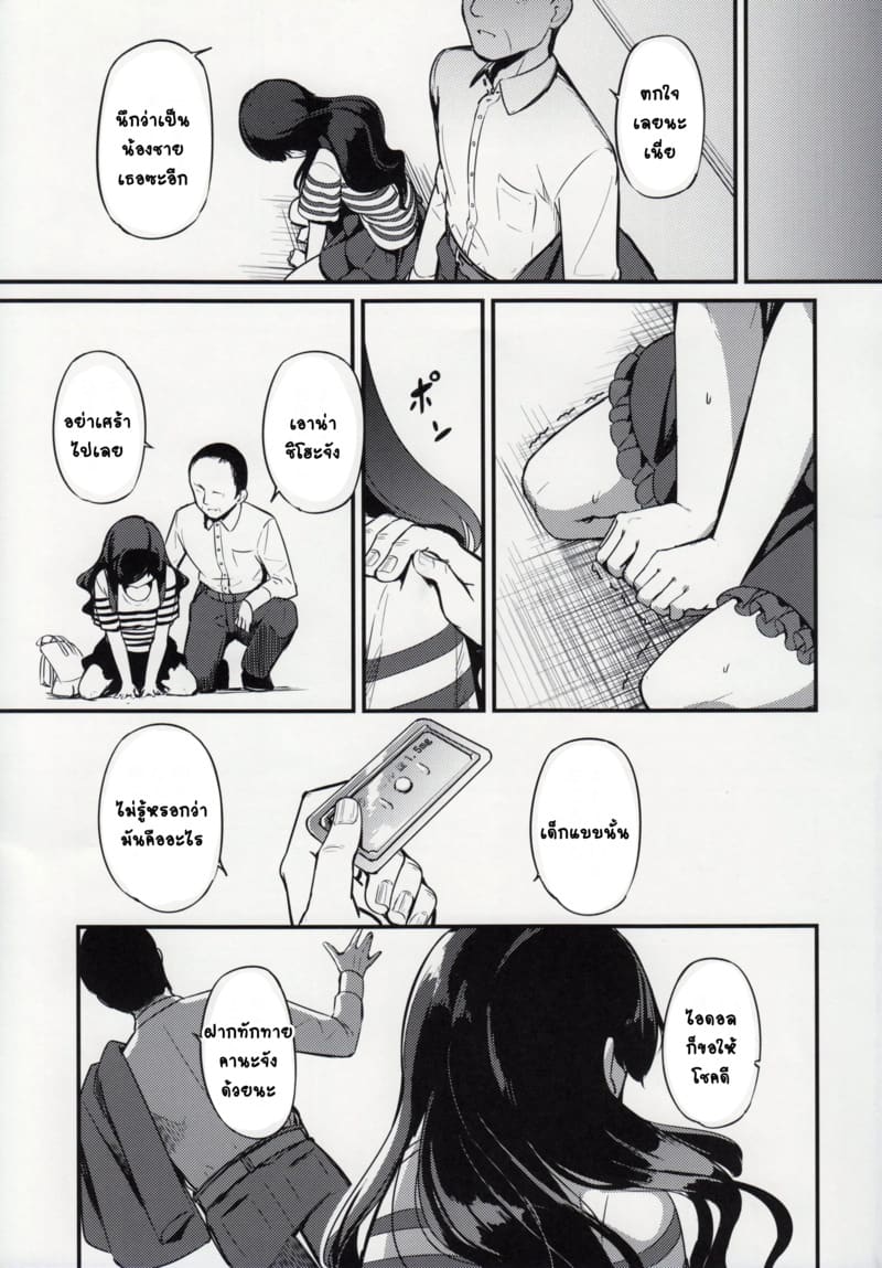 ไอดอลบนรถไฟ ภาพ 30