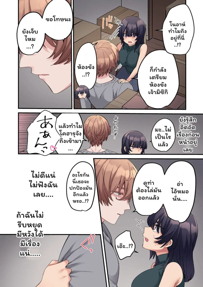 สตอล์กเกอร์ 10 ภาพ 11