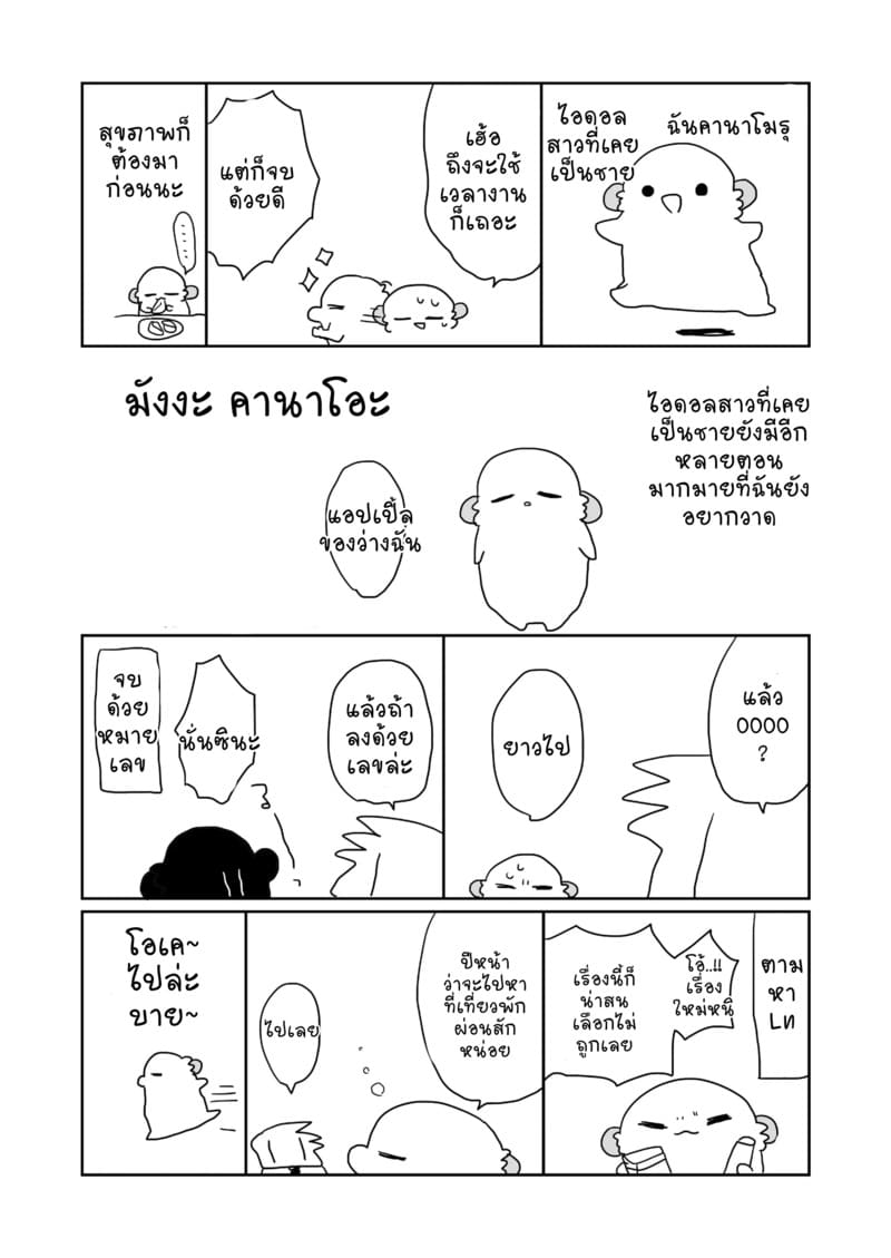 ยูมะจัง - อยากลอง ภาพ 3