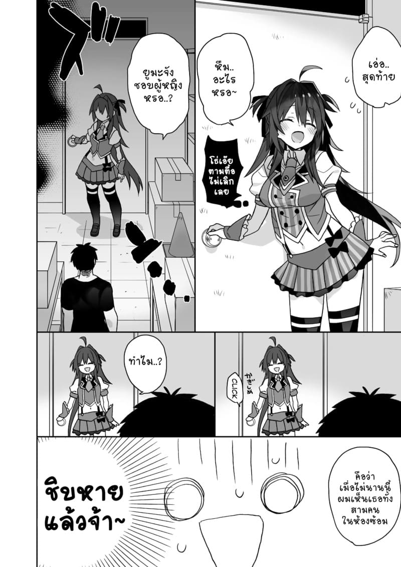 ยูมะจัง - อยากลอง ภาพ 5