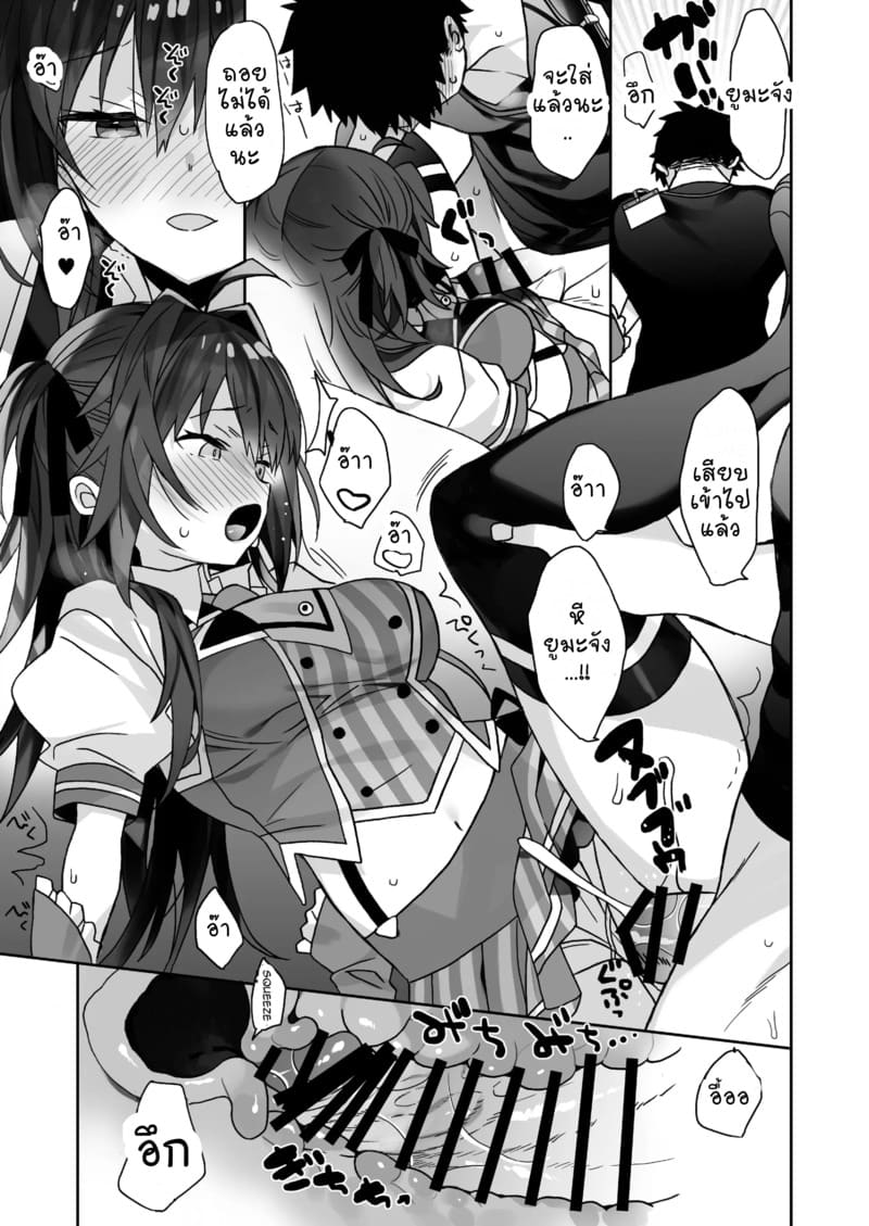 ยูมะจัง - อยากลอง ภาพ 16