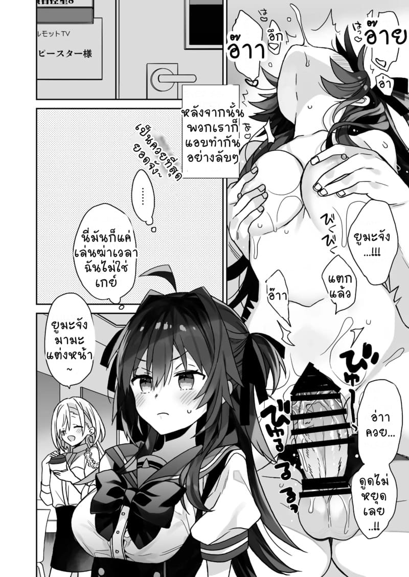 ยูมะจัง - อยากลอง ภาพ 23