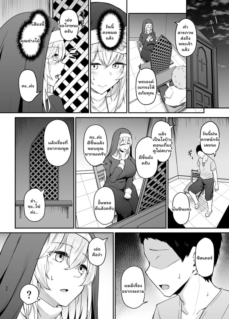 ห้องสารภาพบาป 1 ภาพ 21