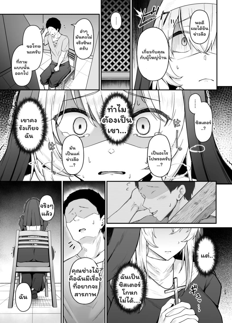 ห้องสารภาพบาป 1 ภาพ 22