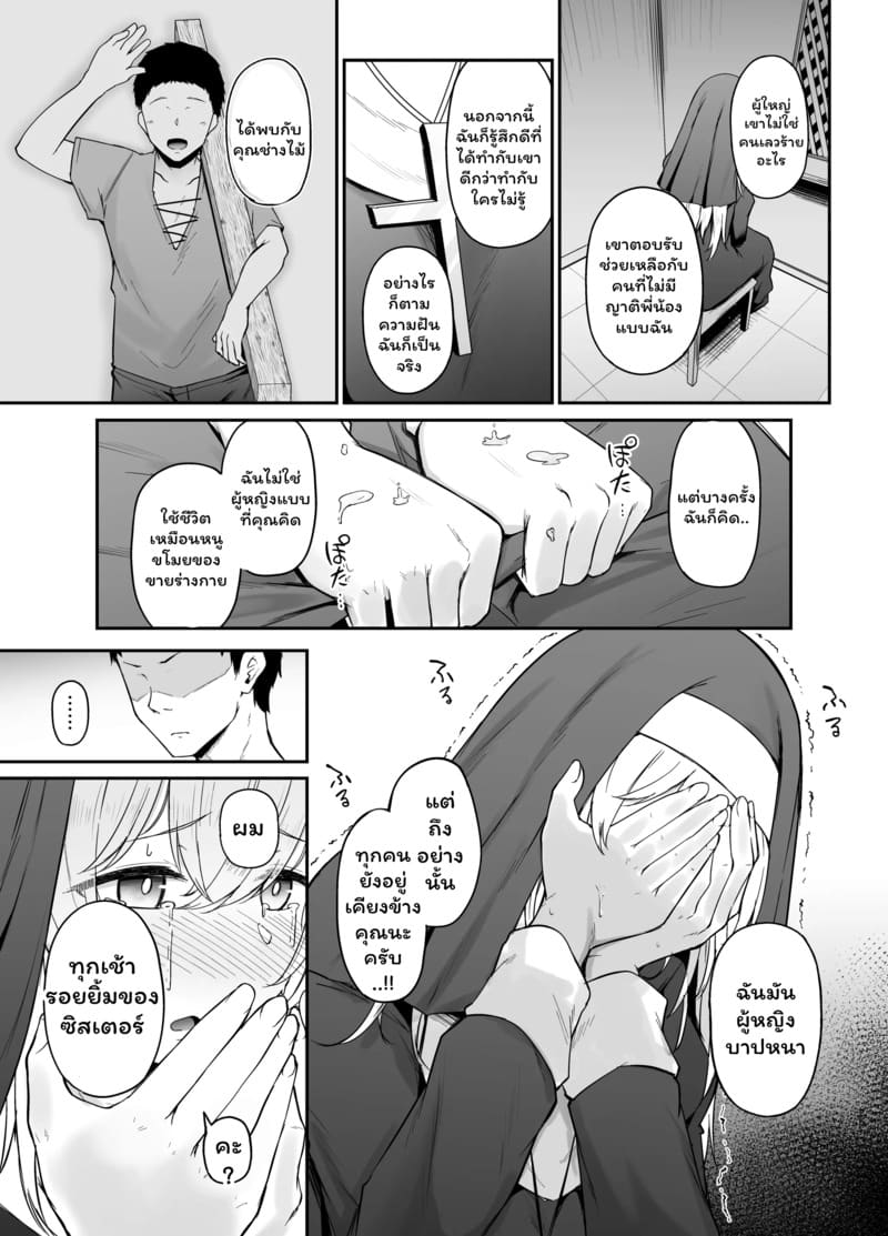 ห้องสารภาพบาป 1 ภาพ 24