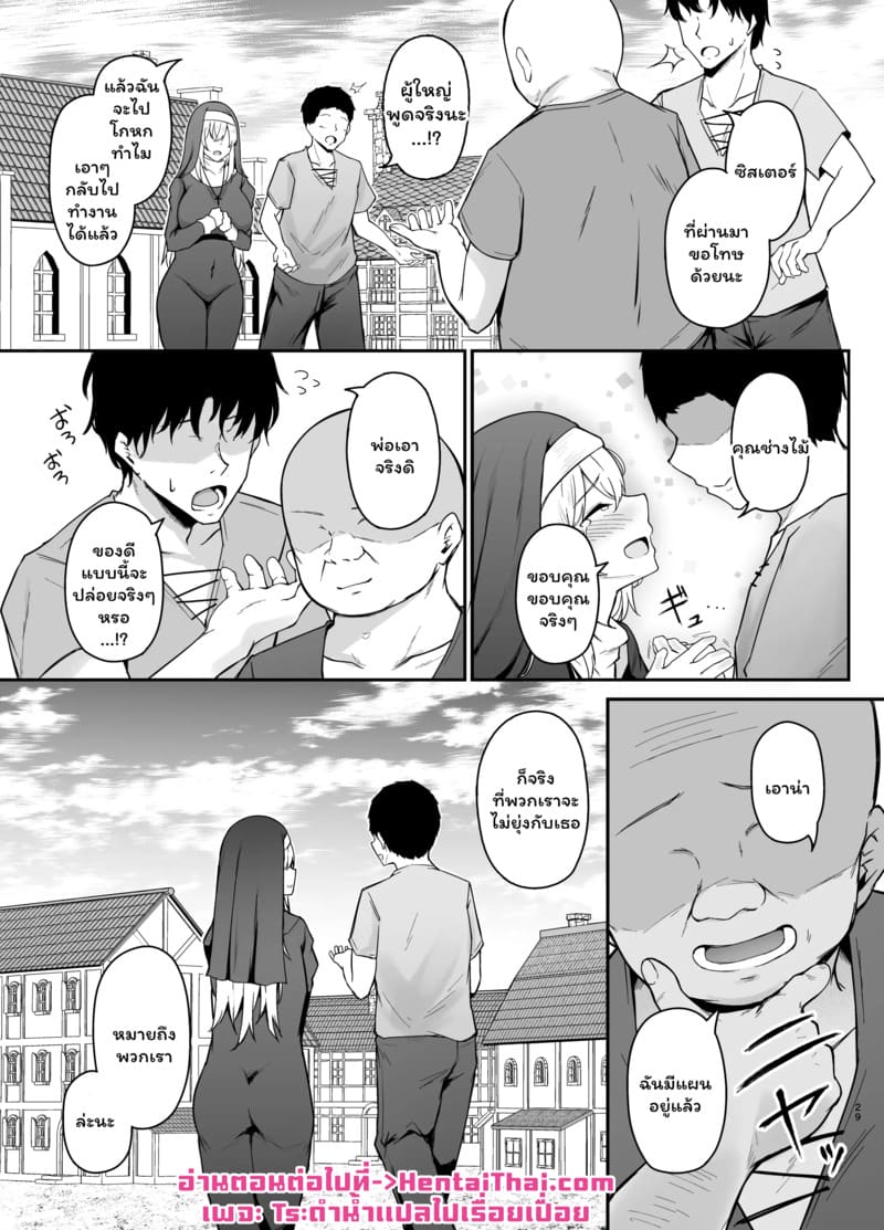 ห้องสารภาพบาป 1 ภาพ 28