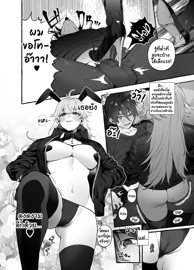 ทาสรักของคุณบันนี่ ภาพ 8