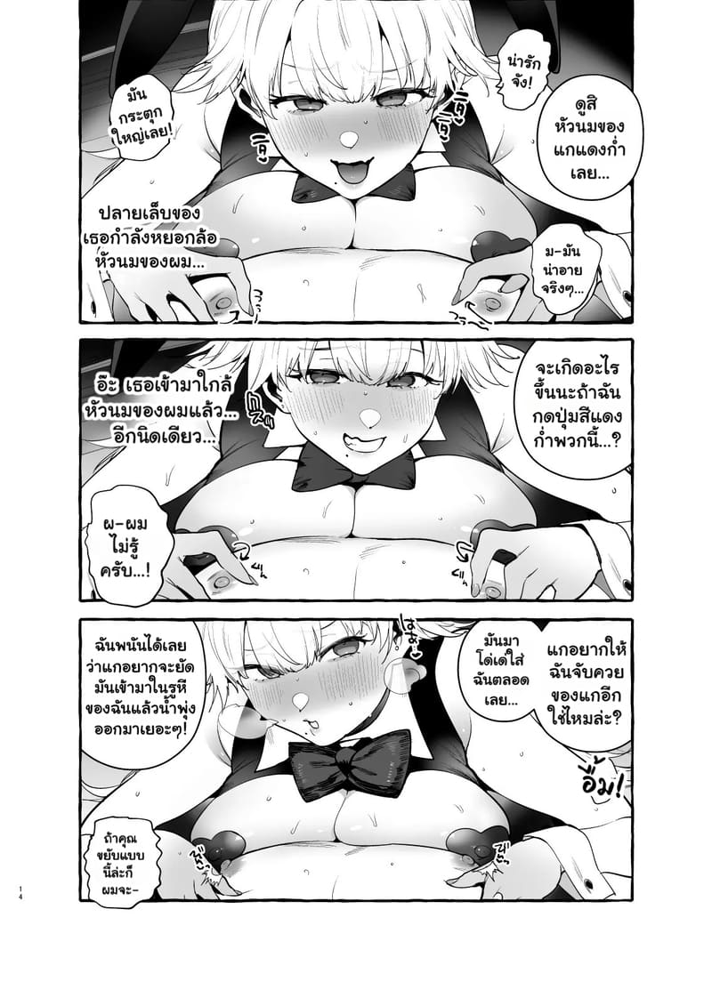 ทาสรักของคุณบันนี่ ภาพ 14
