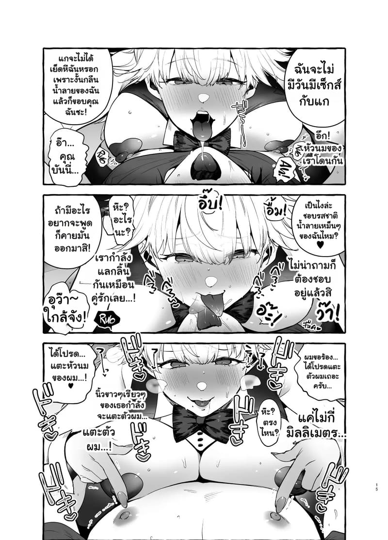 ทาสรักของคุณบันนี่ ภาพ 15