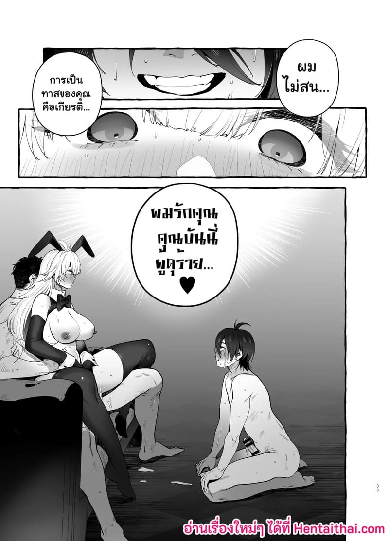 ทาสรักของคุณบันนี่ ภาพ 33