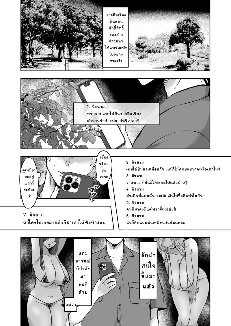 ข่าวลือที่เป็นเรื่องจริง ภาพ 2