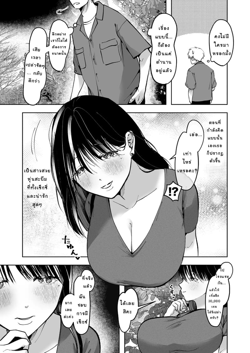 ข่าวลือที่เป็นเรื่องจริง ภาพ 3