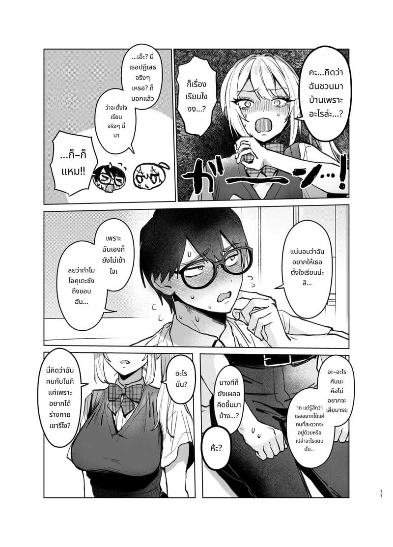 สาวแกลที่รักไม่สมหวังเงี่ยนไม่หยุด 2 ภาพ 10