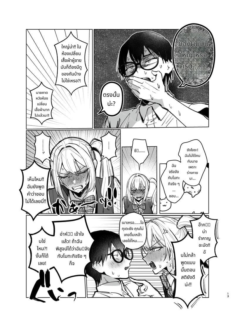 สาวแกลที่รักไม่สมหวังเงี่ยนไม่หยุด 2 ภาพ 12