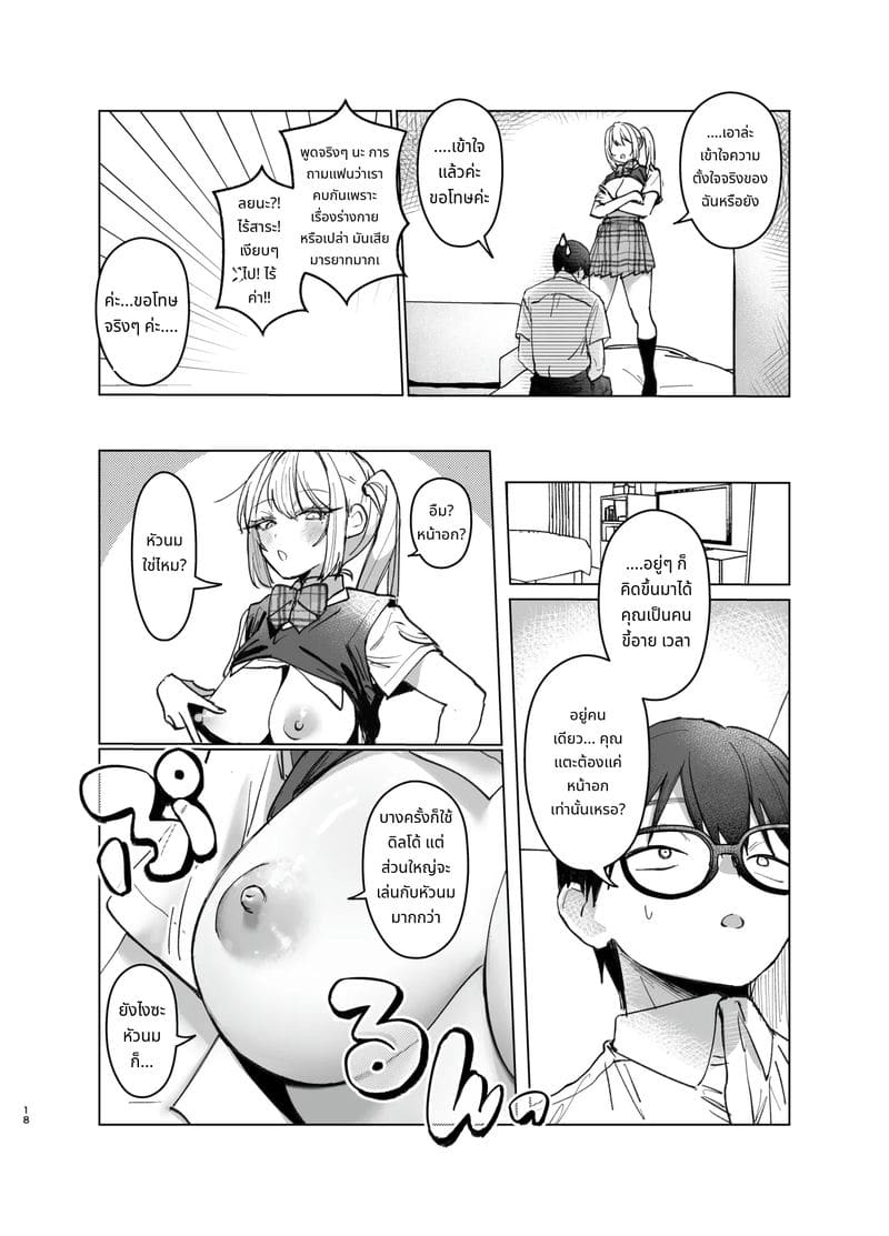 สาวแกลที่รักไม่สมหวังเงี่ยนไม่หยุด 2 ภาพ 17