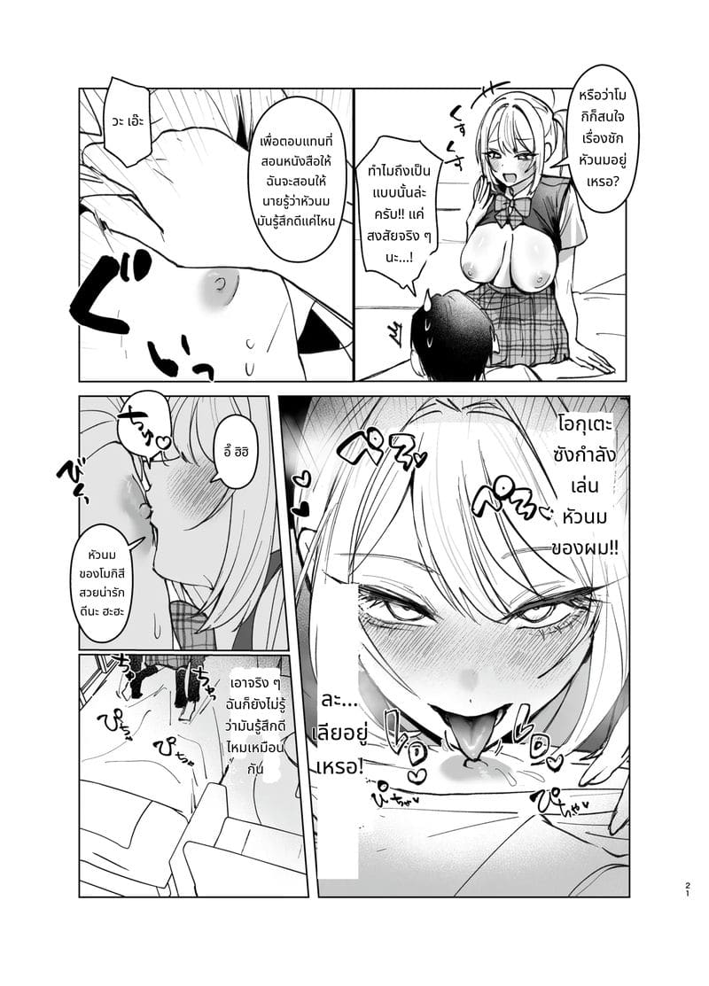 สาวแกลที่รักไม่สมหวังเงี่ยนไม่หยุด 2 ภาพ 20