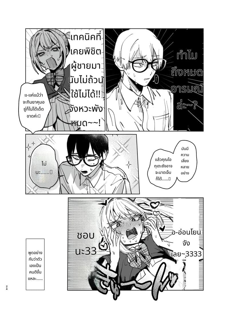 สาวแกลที่รักไม่สมหวังเงี่ยนไม่หยุด 2 ภาพ 23