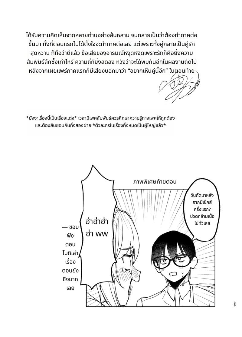 สาวแกลที่รักไม่สมหวังเงี่ยนไม่หยุด 2 ภาพ 38