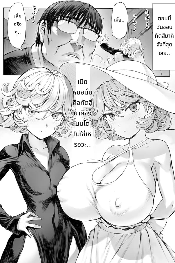 อ่านโดจิน ภรรยาคล้ายทัตสึมากิโดนเย็ด แปลไทย